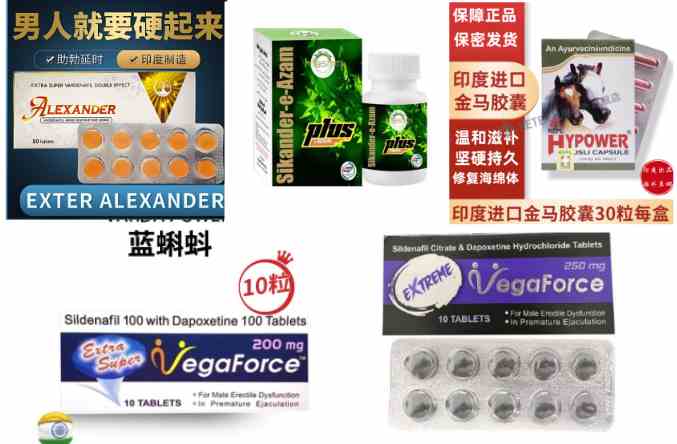 印度亚历山大代购|金马胶囊代购|小绿瓶代购|超级蓝蝌蚪紫蝌蚪代购价格多少钱一盒|哪里买|市场价多少钱|购买渠道|效果和使用方法|副作用