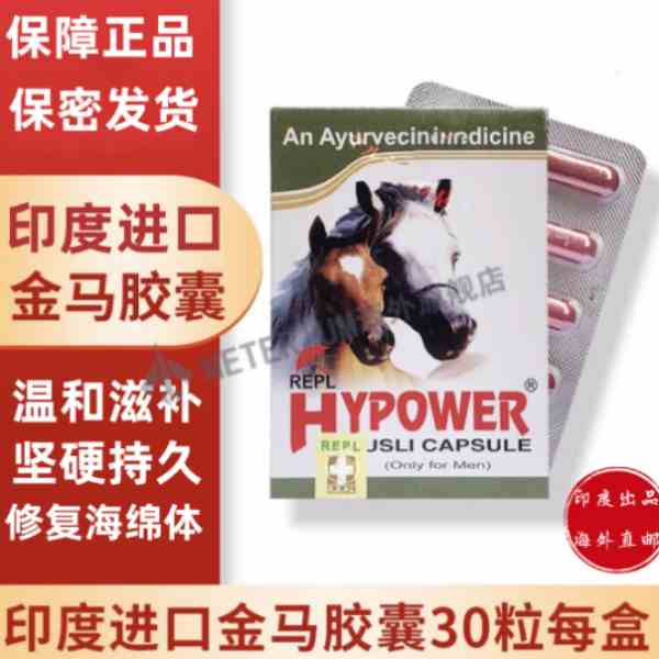 印度金马胶囊代购价格